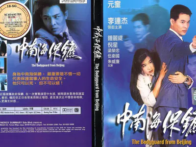 Cận Vệ Trung Nam Hải