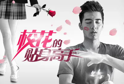 Cao Thủ Cận Vệ Của Hoa Khôi